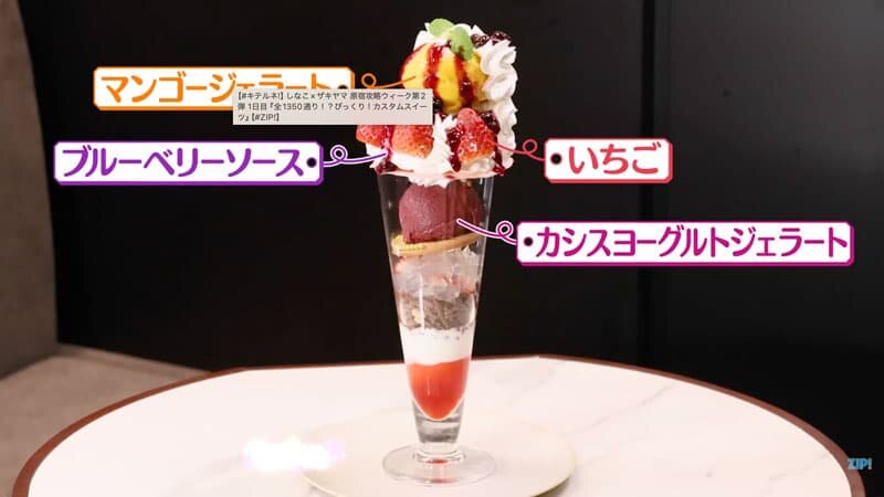 日テレ系列「ZIP」内にて、NOA COFFEE Gelato Kitchenのオーダーメイドパフェをご紹介いただきました！詳細写真